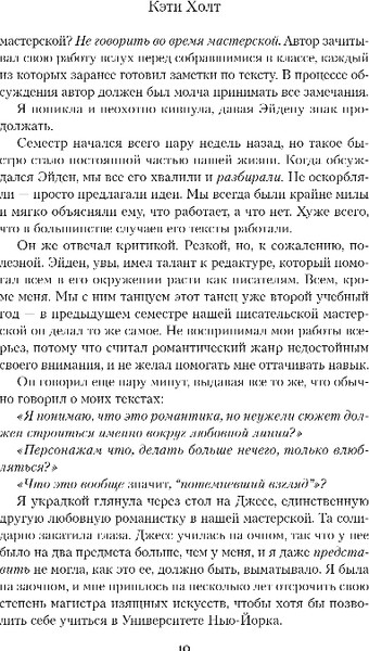 Изображение товара Художественная книга Эксмо Мой невыносимый соавтор, мягкая обложка (Холт Кэти)