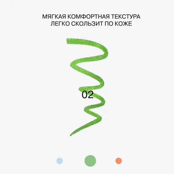 Изображение товара Карандаш для глаз Influence Beauty Neochrome тон 02 (0.25г)