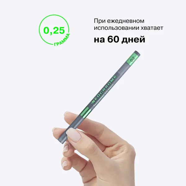 Изображение товара Карандаш для глаз Influence Beauty Neochrome тон 02 (0.25г)
