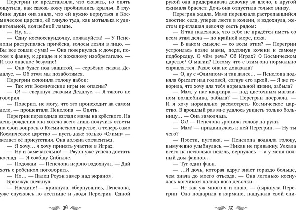 Изображение товара Художественная книга CLEVER Приключения Перегрин Квинн. Хроники Олимпа. Перегрин Квинн (Бонд Э. 9785002527472)