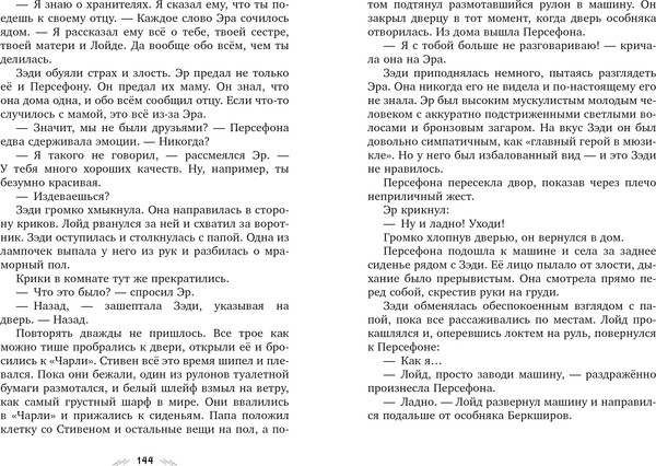 Изображение товара Художественная книга CLEVER Семейные приключения в мире магии. Драконы, лето и рок-н-ролл (Рирдон Д. 9785002527113)