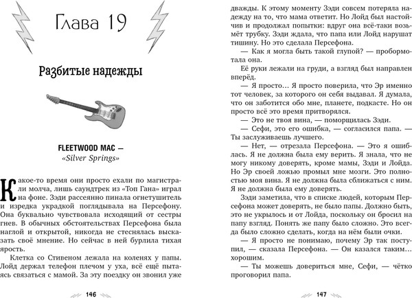 Изображение товара Художественная книга CLEVER Семейные приключения в мире магии. Драконы, лето и рок-н-ролл (Рирдон Д. 9785002527113)