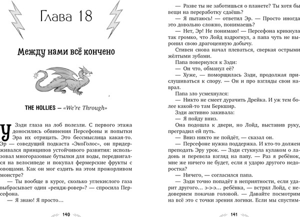 Изображение товара Художественная книга CLEVER Семейные приключения в мире магии. Драконы, лето и рок-н-ролл (Рирдон Д. 9785002527113)