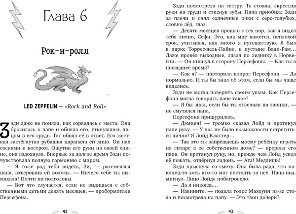 Изображение товара Художественная книга CLEVER Семейные приключения в мире магии. Драконы, лето и рок-н-ролл (Рирдон Д. 9785002527113)