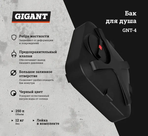 Изображение товара Бак для дачного душа Gigant с лейкой GNT-4 (250л)