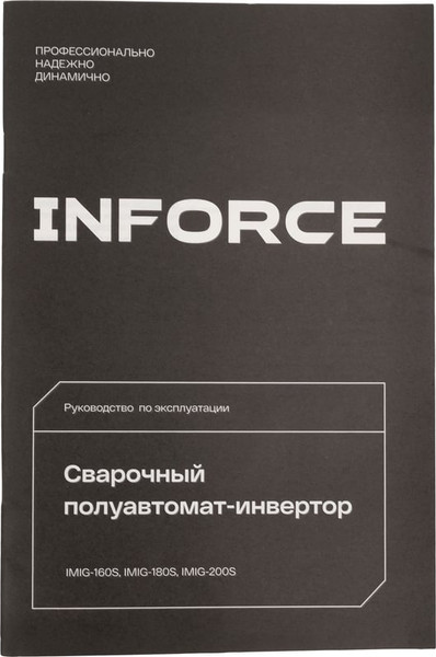 Изображение товара Полуавтомат сварочный Inforce Инверторный IMIG-180S