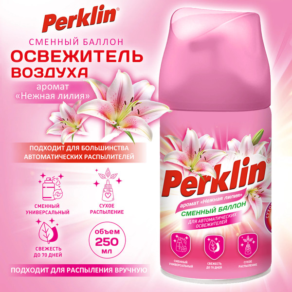 Изображение товара Сменный блок для освежителя воздуха Perklin Нежная лилия (250мл)