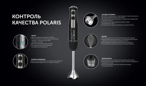 Изображение товара Блендер погружной Polaris PHB-1385 (черный)