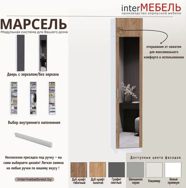 Изображение товара Шкаф-пенал Интермебель МР-22 580 (кашемир)