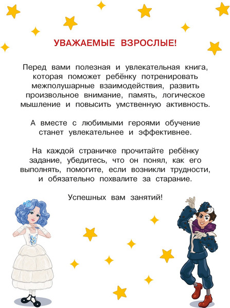 Изображение товара Развивающая книга Махаон Буратино. Нейротренажер. Книга с развивающими заданиями (Земцова Ольга)