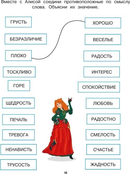 Изображение товара Развивающая книга Махаон Буратино. Эмоциональный интеллект. С развивающими заданиями (Земцова Ольга)