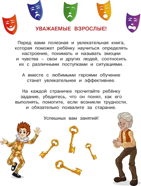 Изображение товара Развивающая книга Махаон Буратино. Эмоциональный интеллект. С развивающими заданиями (Земцова Ольга)