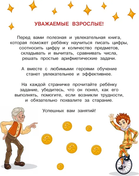 Изображение товара Развивающая книга Махаон Буратино. Цифры и счет. Книга с развивающими заданиями (Земцова Ольга)