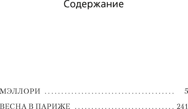 Художественная книга Азбука Весна в Париже (Чейз Дж. 9785389318649) — фото 6