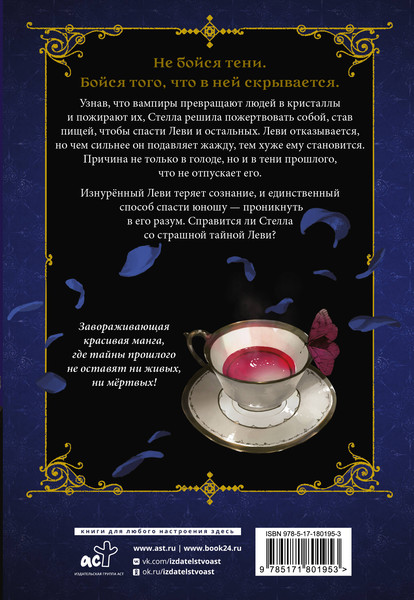 Манга АСТ Кровь розы. Rosen Blood. Том 2 (Исидзуэ К. 9785171801953) — фото 6