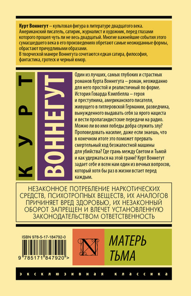 Художественная книга АСТ Матерь Тьма (Воннегут Курт 9785171847920) — фото 6