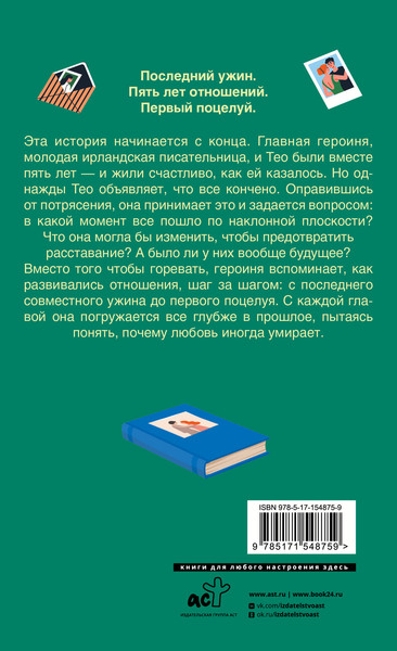 Художественная книга АСТ Останемся друзьями (Хейс Х. 9785171548759) — фото 6