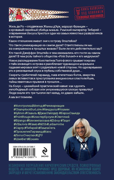 Изображение товара Художественная книга Эксмо Возвращение Синей Бороды, твердая обложка (Пелевин Виктор)