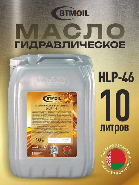 Индустриальное масло BTMOIL HLP-46 (10л) — фото 6