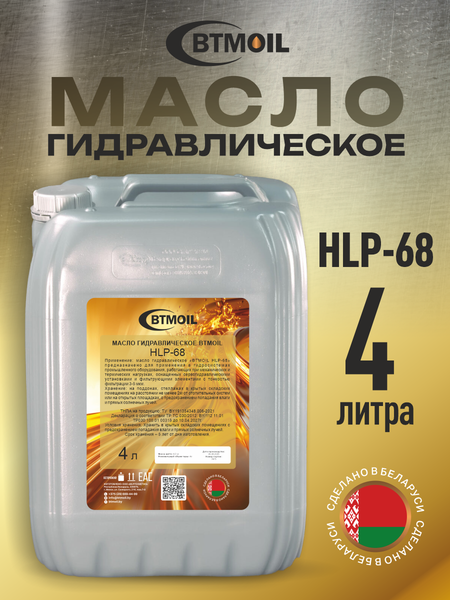Индустриальное масло BTMOIL HLP-68 (4л) — фото 6