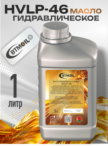 Индустриальное масло BTMOIL HVLP-46 (1л) — фото 6