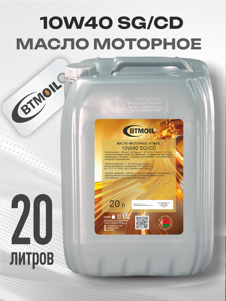 Изображение товара Моторное масло BTMOIL 10W40 SG/CD (20л)
