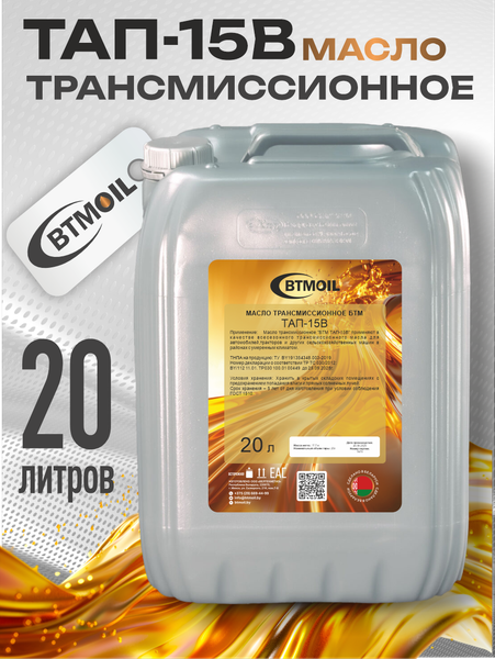 Изображение товара Трансмиссионное масло BTMOIL ТЭП-15 (20л)