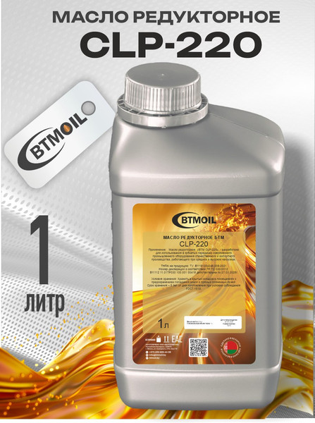 Индустриальное масло BTMOIL CLP-220 (1л) — фото 6