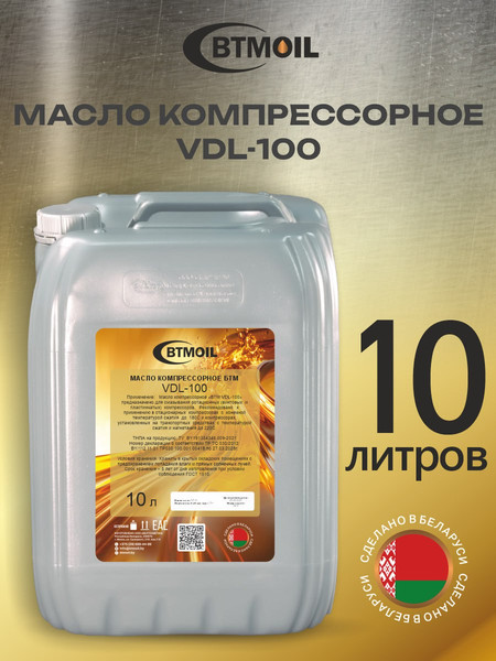 Индустриальное масло BTMOIL VDL-100 (10л) — фото 6