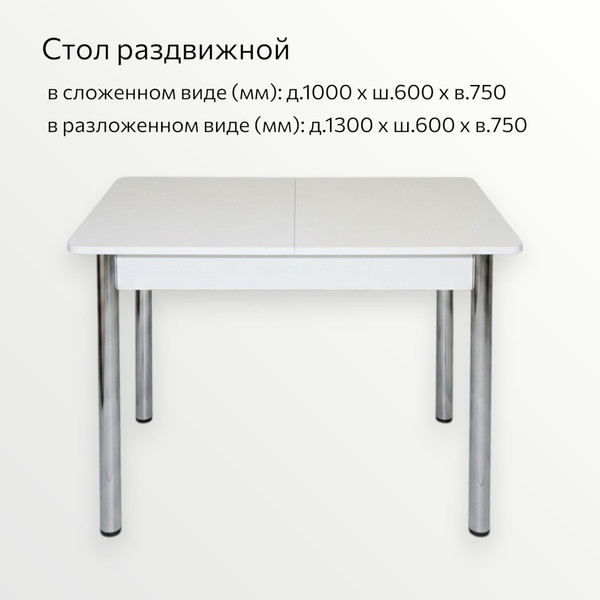 Изображение товара Обеденный стол СВД Юнио 100-130х60 / 057.Д4.Х