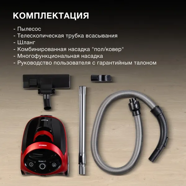Изображение товара Пылесос Hyundai HYV-C1990 (красный/черный)