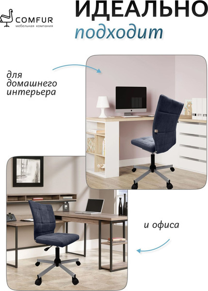 Изображение товара Кресло офисное COMFUR КР01.00.60 (ткань, велюр 1215 Tiara 78/синий/металлик 05)