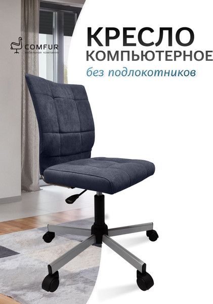 Изображение товара Кресло офисное COMFUR КР01.00.60 (ткань, велюр 1215 Tiara 78/синий/металлик 05)