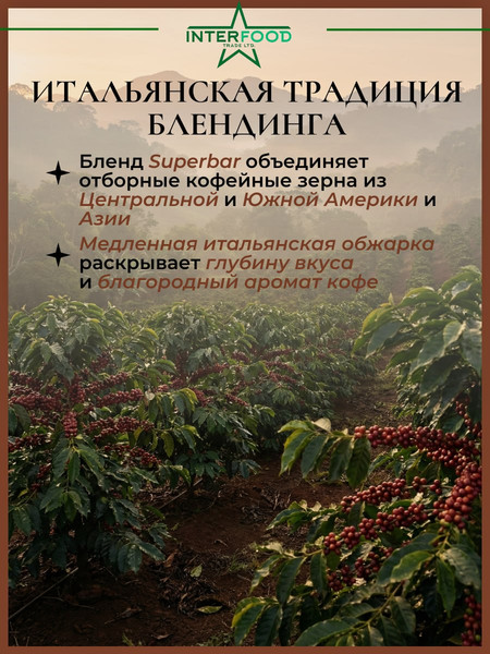 Изображение товара Кофе в зернах Hausbrandt Superbar (1кг)