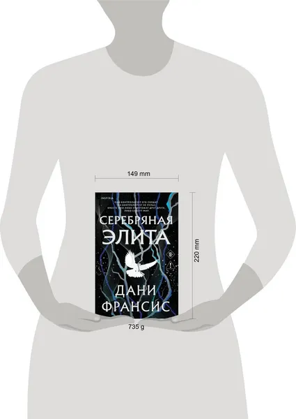 Изображение товара Художественная книга Эксмо Серебряная Элита, твердая обложка (Франсис Дани)