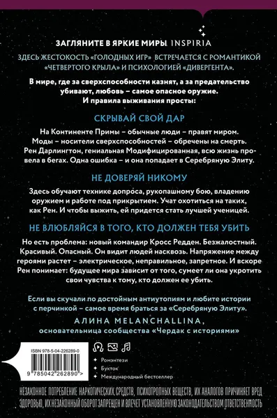Изображение товара Художественная книга Эксмо Серебряная Элита, твердая обложка (Франсис Дани)