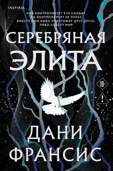 Изображение товара Художественная книга Эксмо Серебряная Элита, твердая обложка (Франсис Дани)