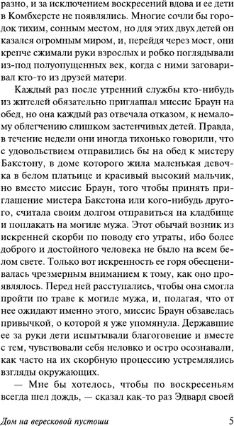 Изображение товара Художественная книга АСТ Дом на вересковой пустоши (Гаскелл Э. 9785171789510)