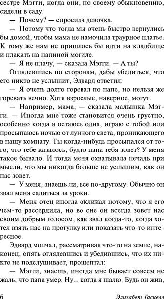 Изображение товара Художественная книга АСТ Дом на вересковой пустоши (Гаскелл Э. 9785171789510)