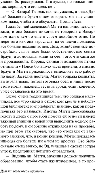 Изображение товара Художественная книга АСТ Дом на вересковой пустоши (Гаскелл Э. 9785171789510)