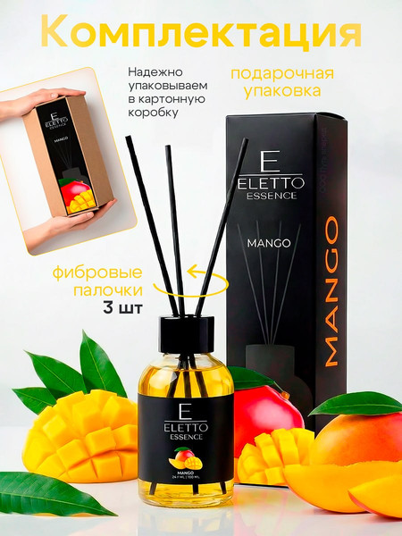 Изображение товара Аромадиффузор Eletto Mango (55мл)
