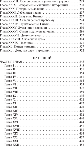 Изображение товара Художественная книга АСТ Братство. Патриций (Голсуорси Д. 9785171837914)