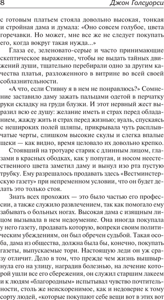 Изображение товара Художественная книга АСТ Братство. Патриций (Голсуорси Д. 9785171837914)