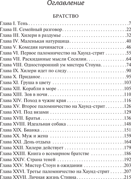 Изображение товара Художественная книга АСТ Братство. Патриций (Голсуорси Д. 9785171837914)