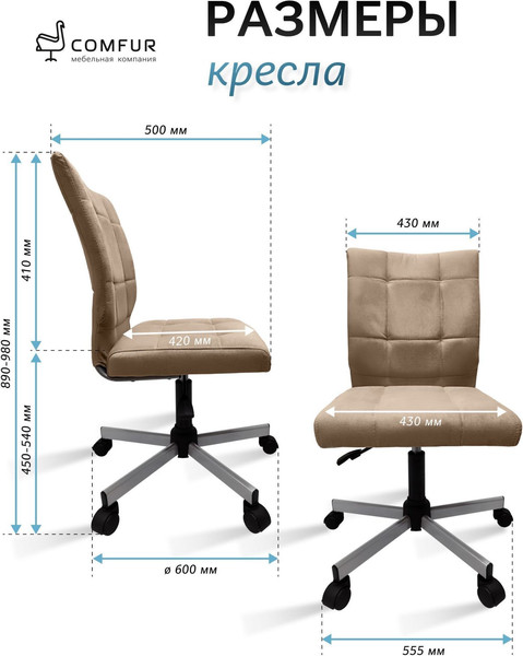 Изображение товара Кресло офисное COMFUR КР01.00.60 (ткань, велюр 1216 Tiara 26/бежевый/металлик 05)