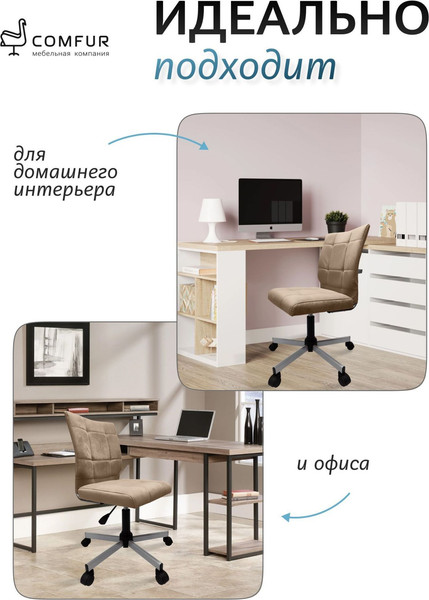 Изображение товара Кресло офисное COMFUR КР01.00.60 (ткань, велюр 1216 Tiara 26/бежевый/металлик 05)
