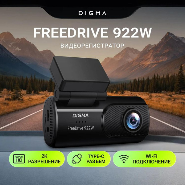Изображение товара Автомобильный видеорегистратор Digma FreeDrive 922W