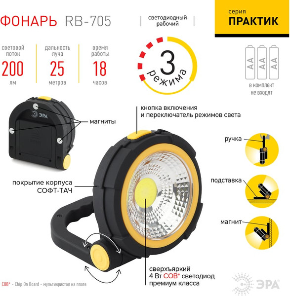 Изображение товара Фонарь ЭРА Рабочие Практик RB-705 / Б0039621
