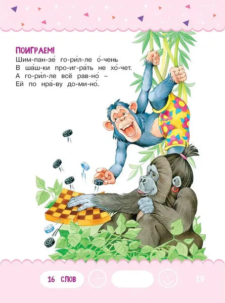 Изображение товара Развивающая книга Харвест Читаем по слогам. Веселые стихи. Уровень 1 (9789851857971)