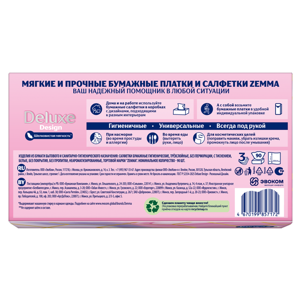Изображение товара Бумажные салфетки Zemma Deluxe Design 3-слойные (90шт)